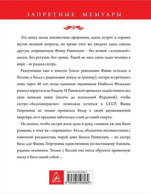 Раневская в домашних тапочках. Самый близкий человек вспоминает — Изабелла Аллен-Фельдман (2)