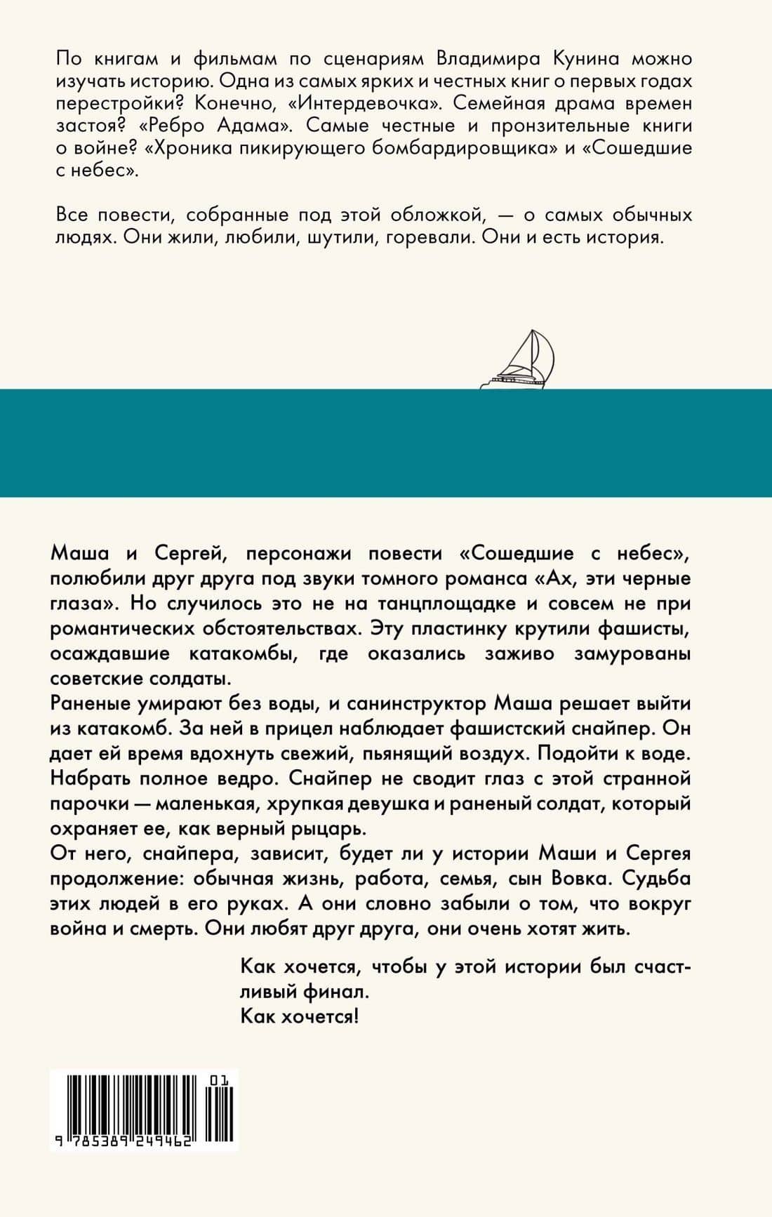 Сошедшие с небес — Владимир Владимирович Кунин (2)