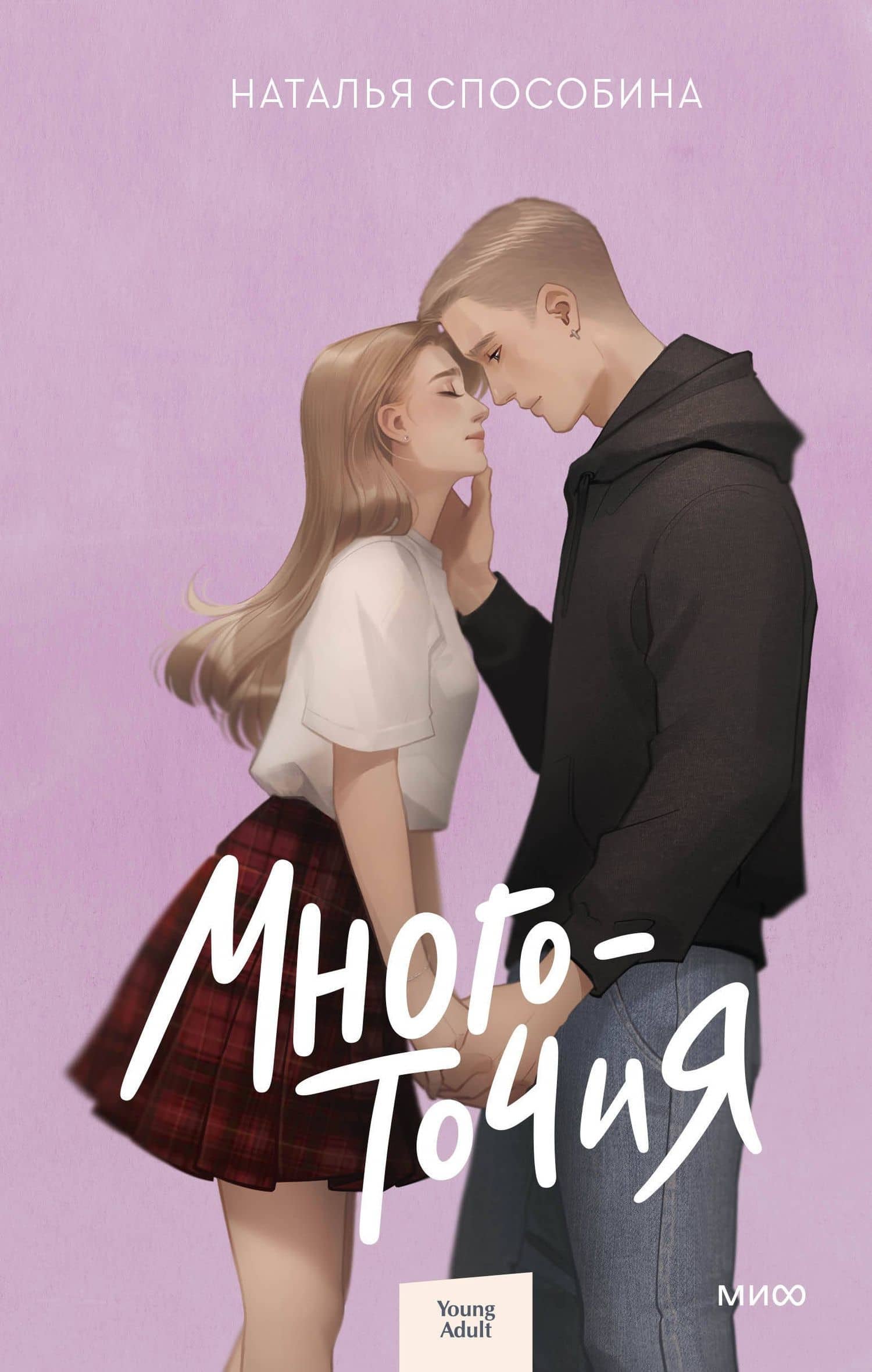 Многоточия — Наталья Способина
