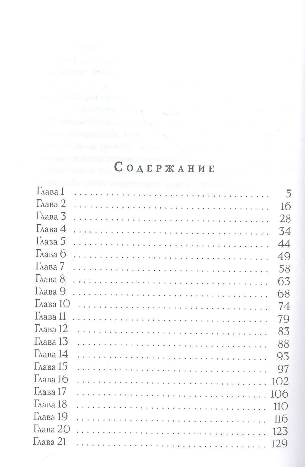Тайна ледяного сапфира — Кристина Миляева (2)