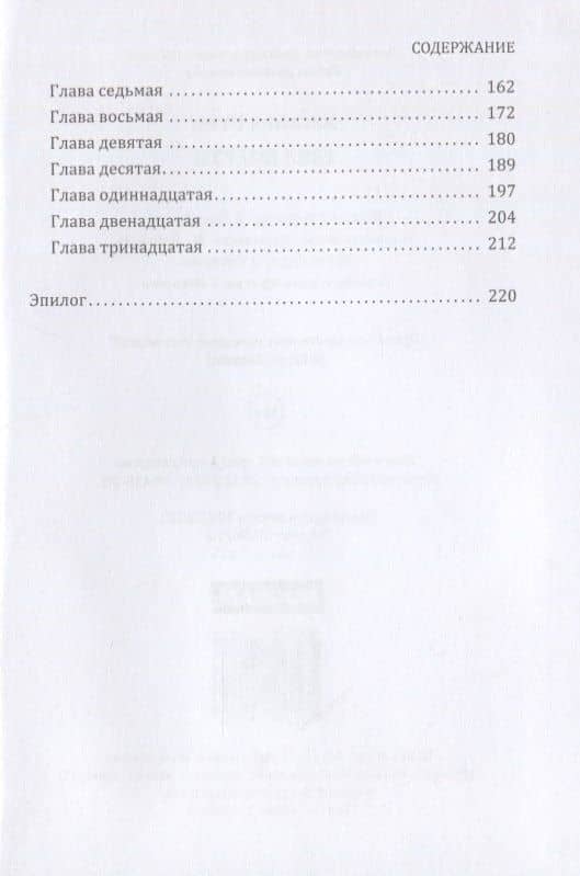 Узел смерти — Альбина Нури (3)
