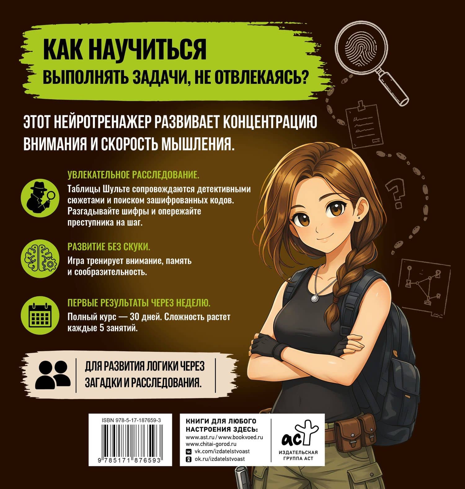 Нейротренажер Шульте. Загадки прошлого (2)