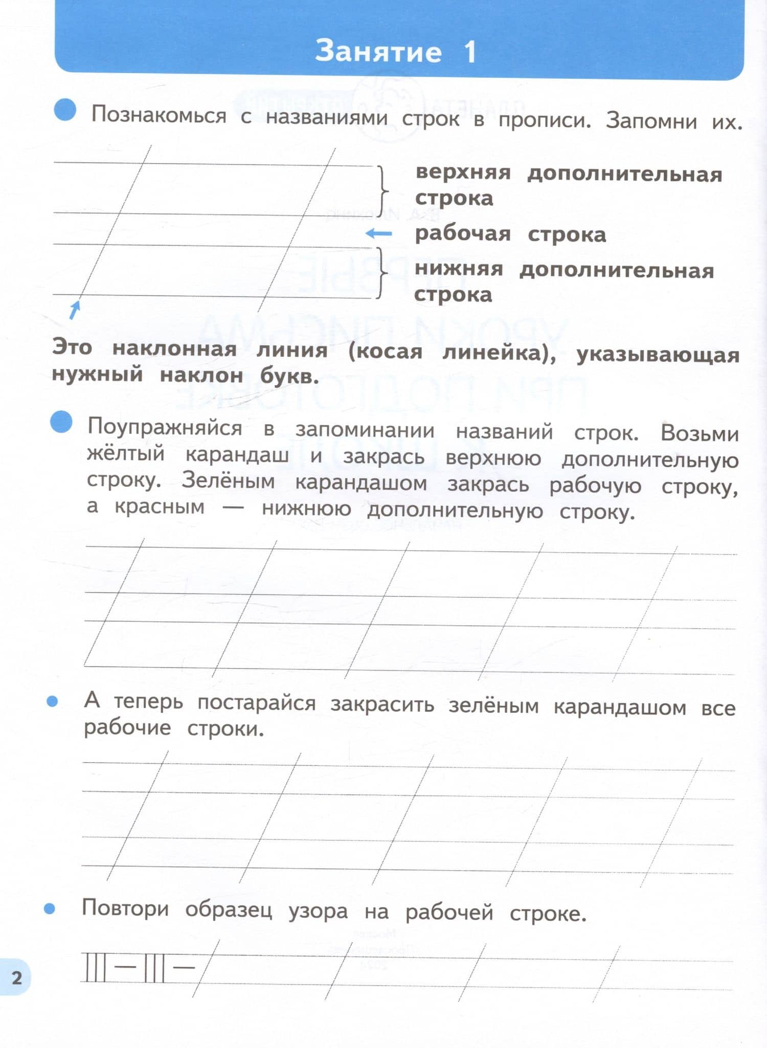 Первые уроки письма при подготовке к школе: начальное обучение — Вера Алексеевна Илюхина (2)