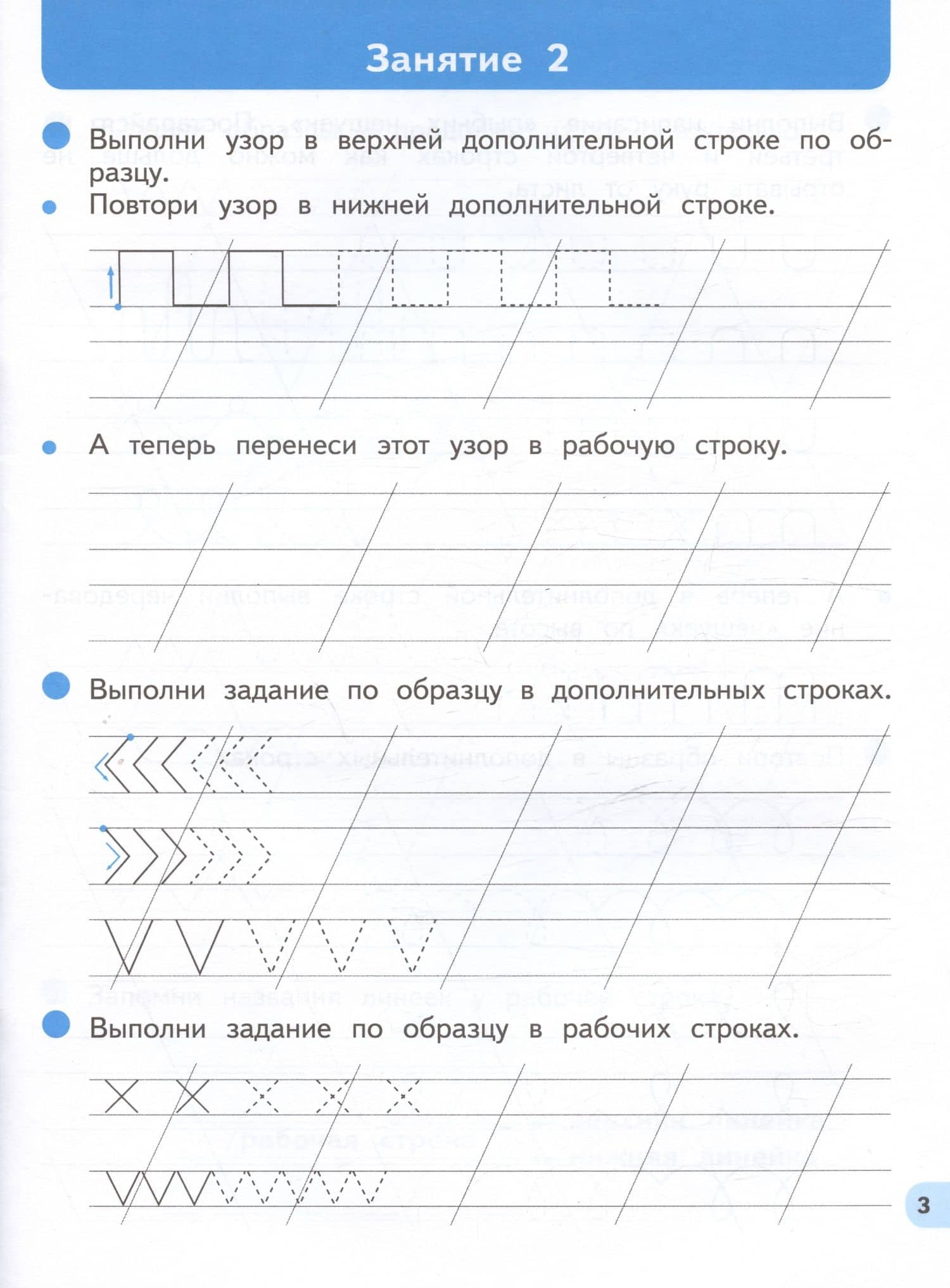 Первые уроки письма при подготовке к школе: начальное обучение — Вера Алексеевна Илюхина (3)