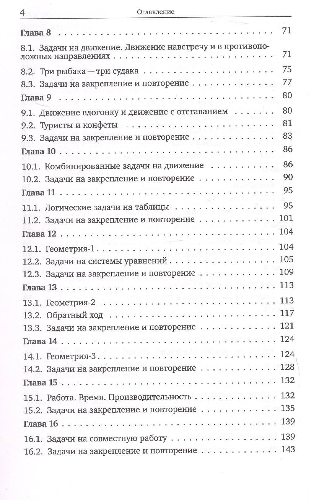 Задачи на логику... и не только. 4-6 классы. Учебник — Светлана Петровна Сусленкова (3)