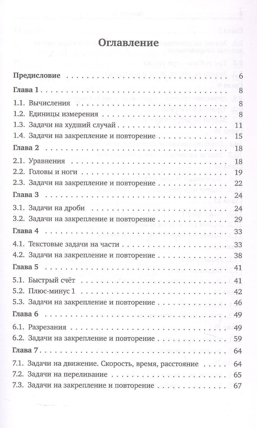 Задачи на логику... и не только. 4-6 классы. Учебник — Светлана Петровна Сусленкова (2)