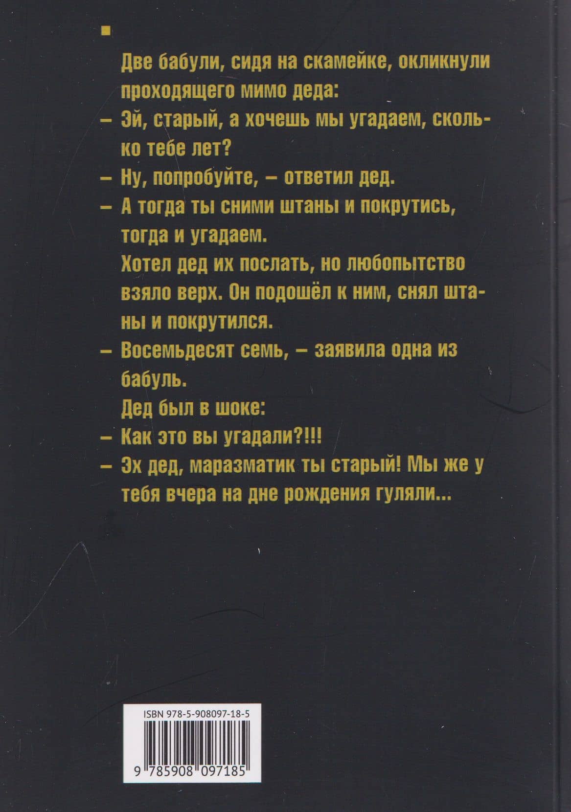 Анекдоты из коробки (2)