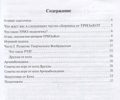 Развитие творческого мышления. Часть I. Шпаргалки для родителей. Комплект игр для развития воображения и фантазии — Алиса Сергеевна Фаер (2)