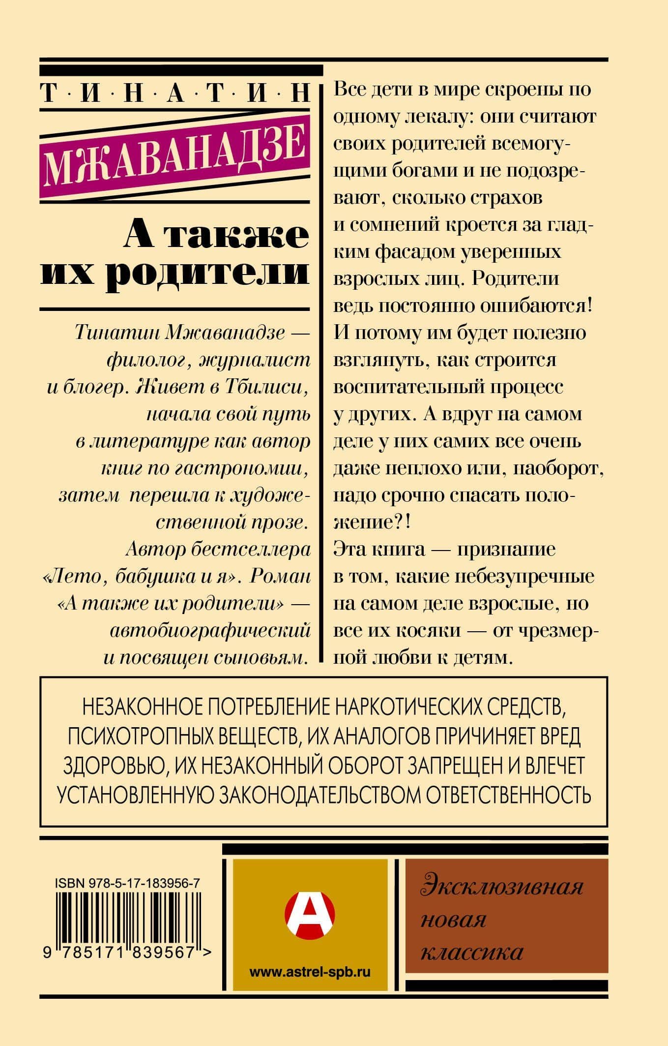 А также их родители — Тинатин Мжаванадзе (2)