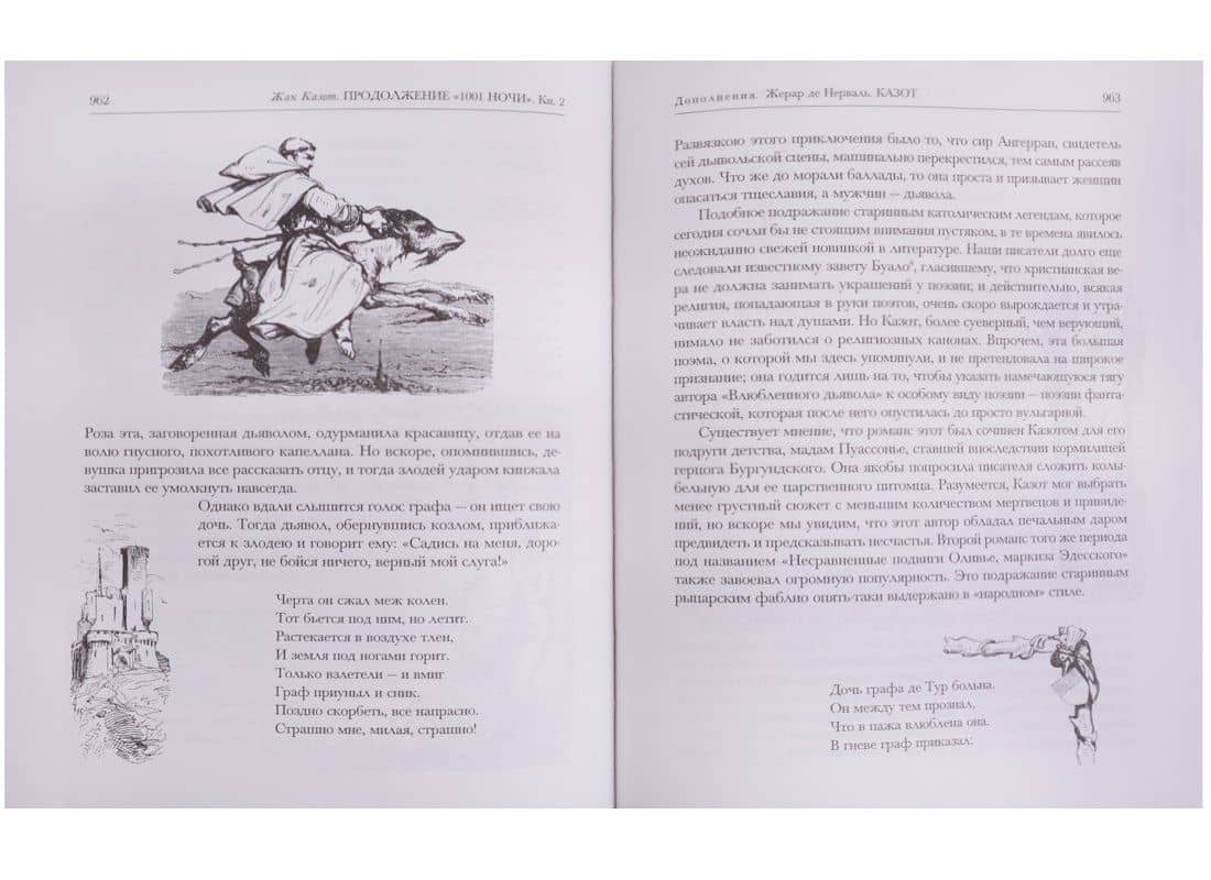 Продолжение "Тысячи и одной ночи". В двух книгах. Книга II (комплект из 2 книг) — Жак Казот (3)
