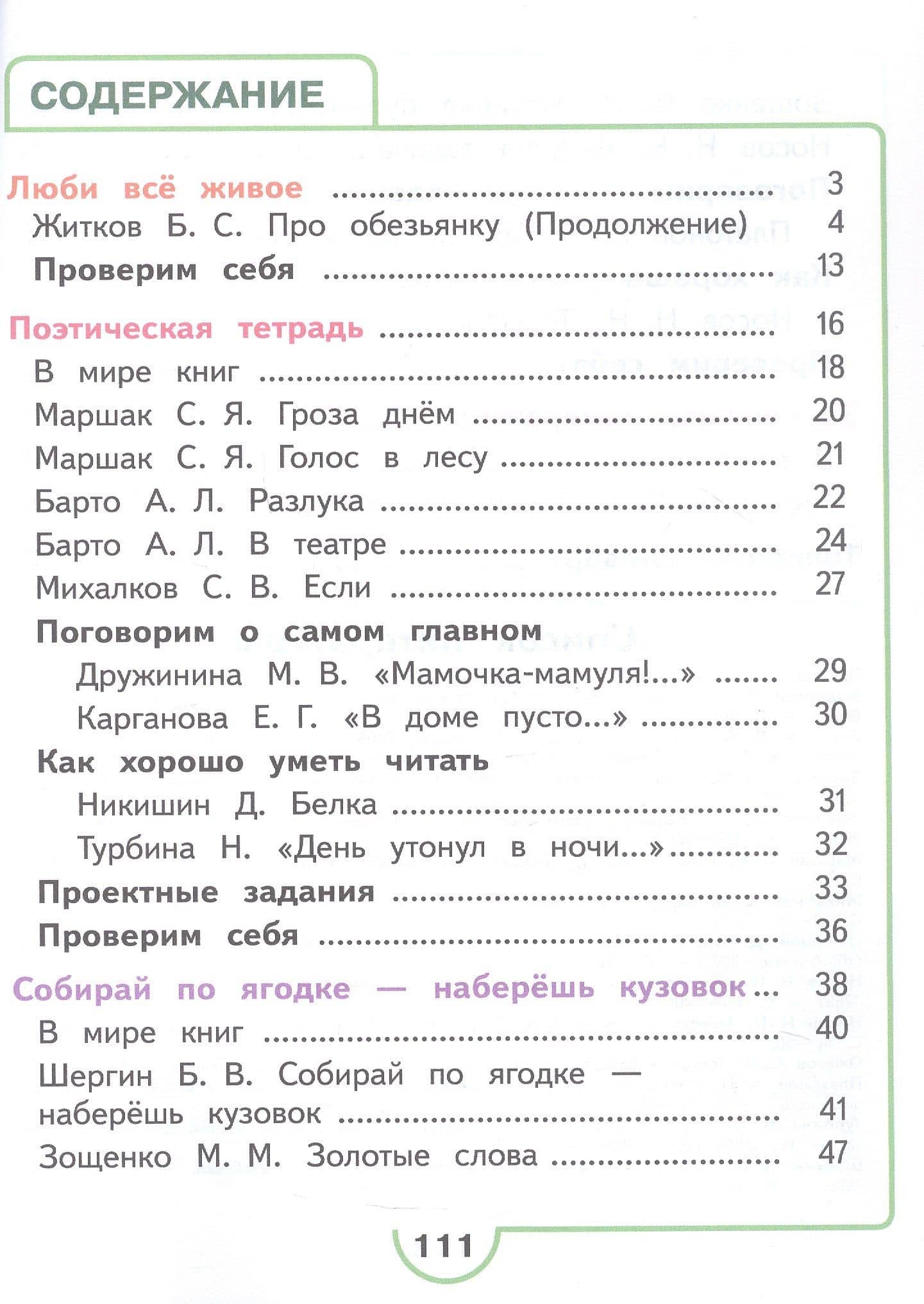 Литературное чтение. 3 класс. Учебное пособие. В четырех частях. Часть 4 (для слабовидящих обучающихся). ФГОС 2021 — Людмила Федоровна Климанова (2)