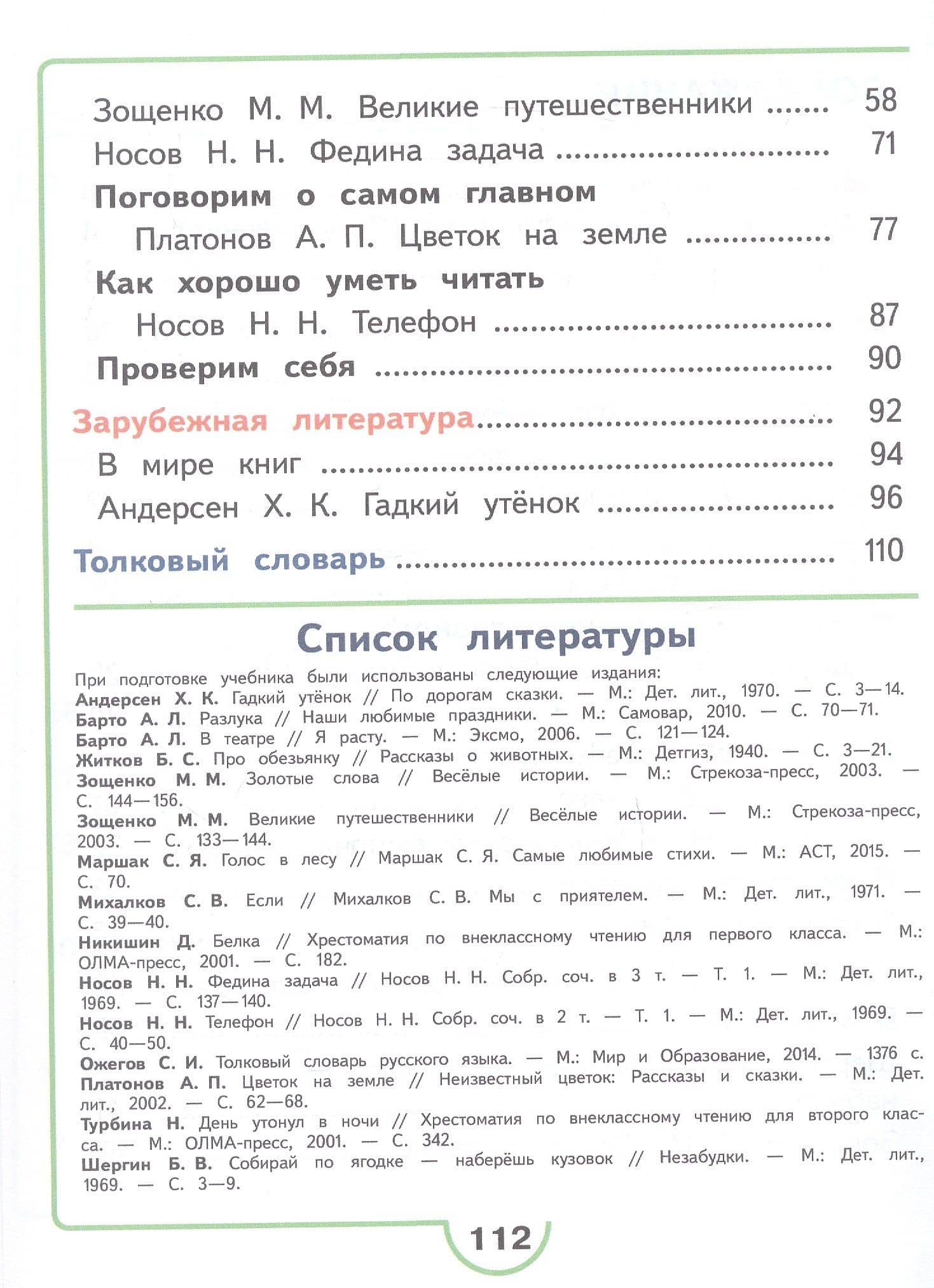 Литературное чтение. 3 класс. Учебное пособие. В четырех частях. Часть 4 (для слабовидящих обучающихся). ФГОС 2021 — Людмила Федоровна Климанова (3)