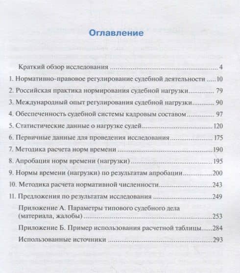 Нормирование нагрузки в федеральных судах общей юрисдикции и федеральных арбитражных судах : экспертный доклад НИУ ВШЭ — Константин Игоревич Головщинский (2)