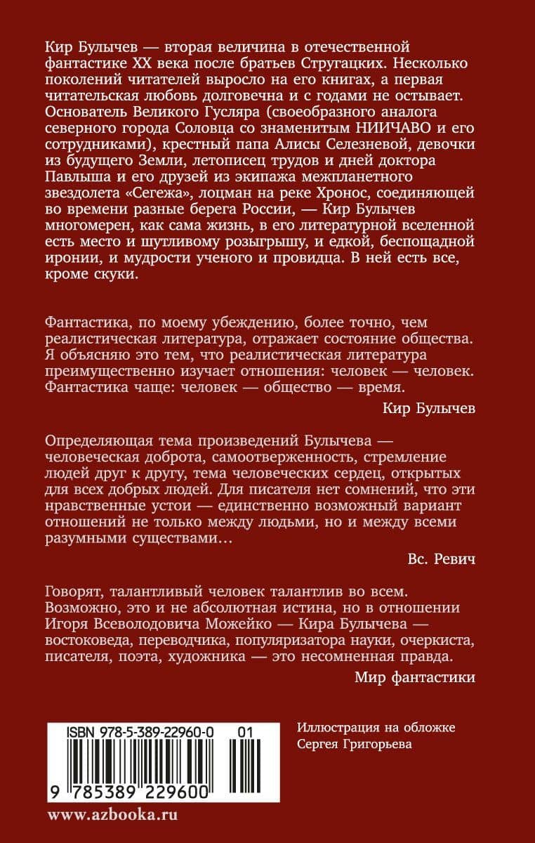 Похищение чародея. Журавль в руках. Город Наверху — Кир Булычев (2)
