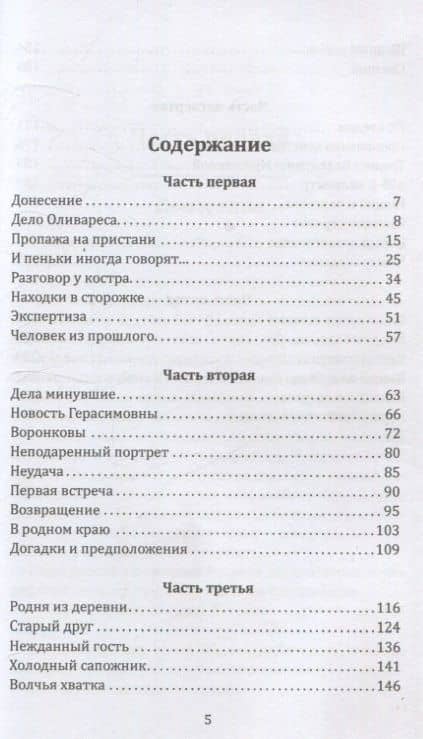 Корж идет по следу — Михаил Петрович Костин (3)