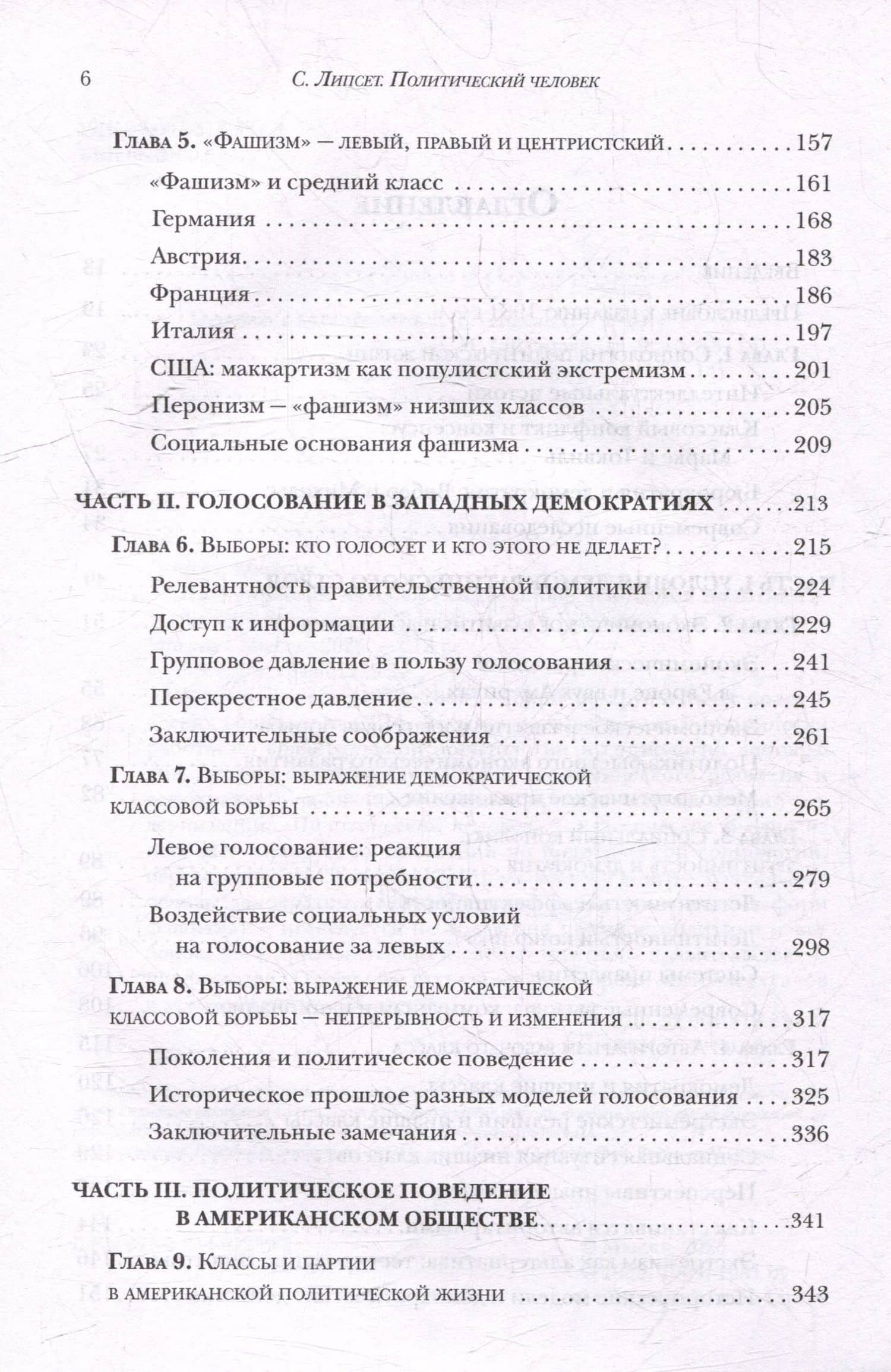 Политический человек: социальные основания политики — Мартин Липсет (3)
