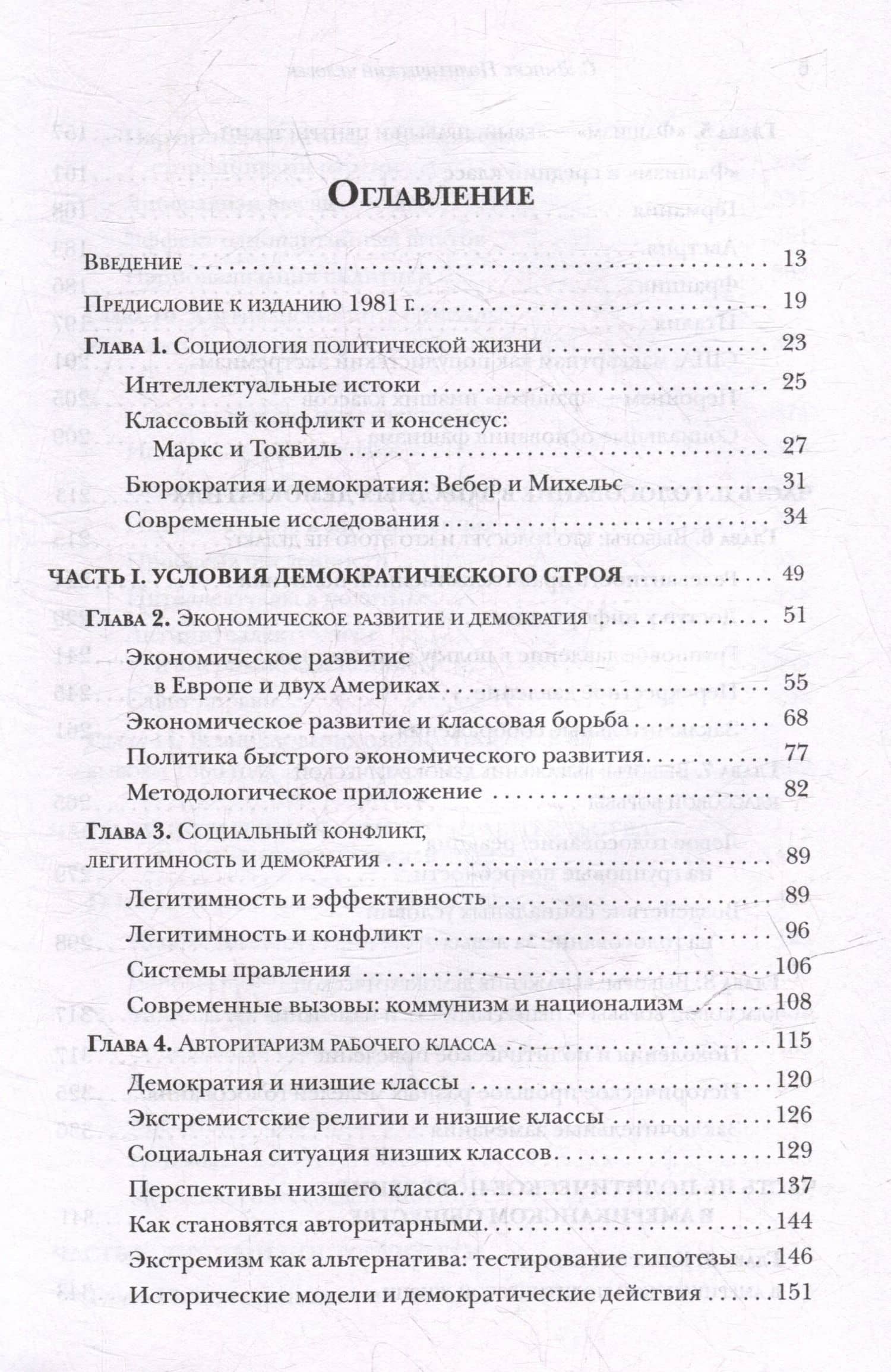 Политический человек: социальные основания политики — Мартин Липсет (2)