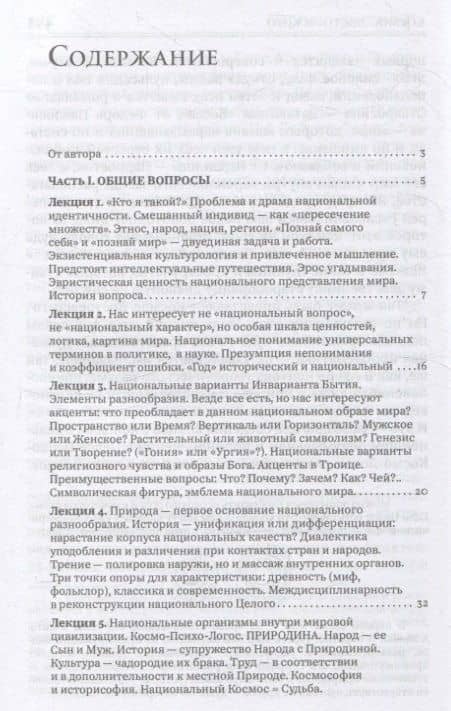 Ментальности народов мира — Георгий Дмитриевич Гачев (3)