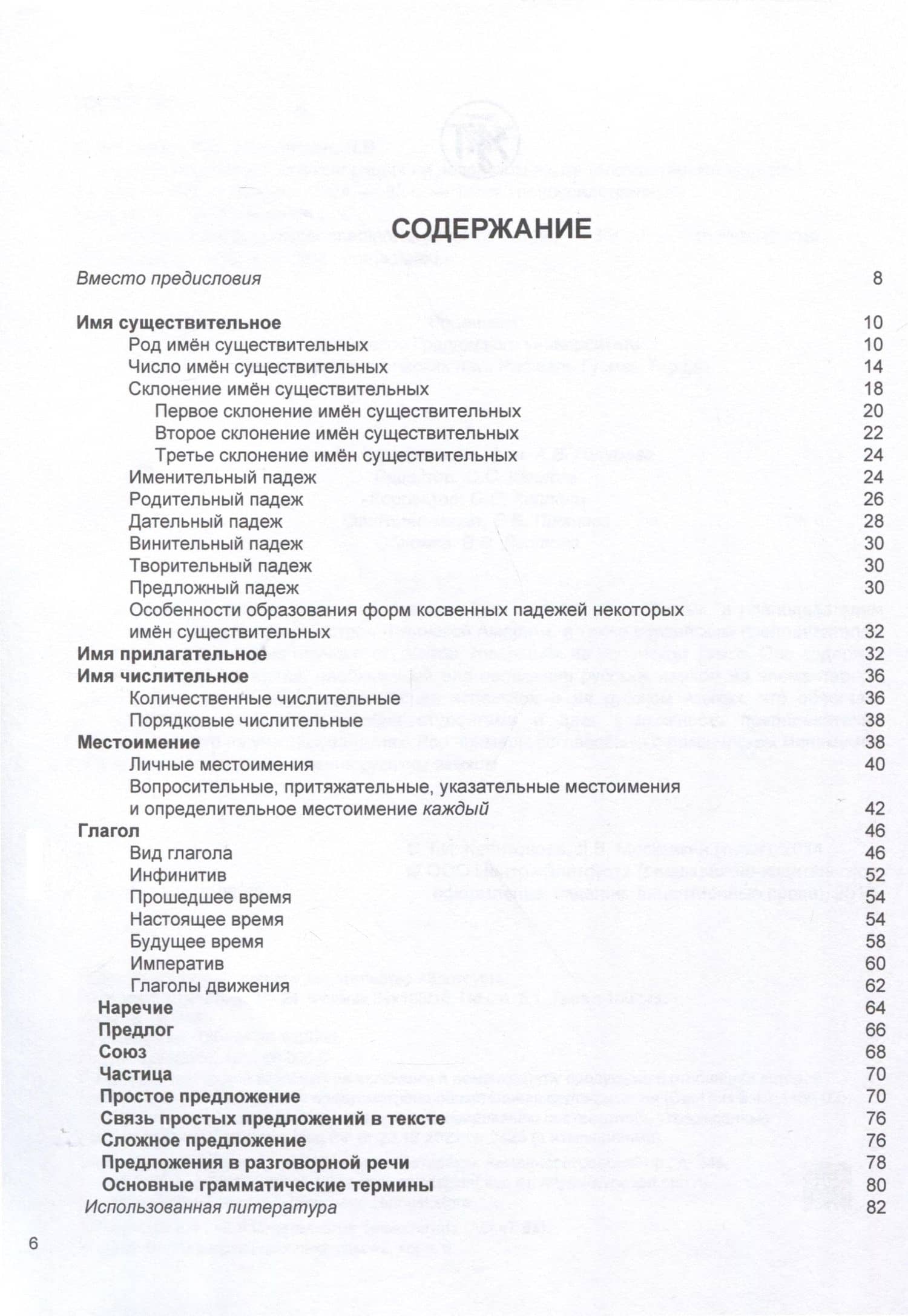 Русская грамматика для говорящих на испанском языке. Элементарный уровень — Тамара Ивановна Капитонова (3)