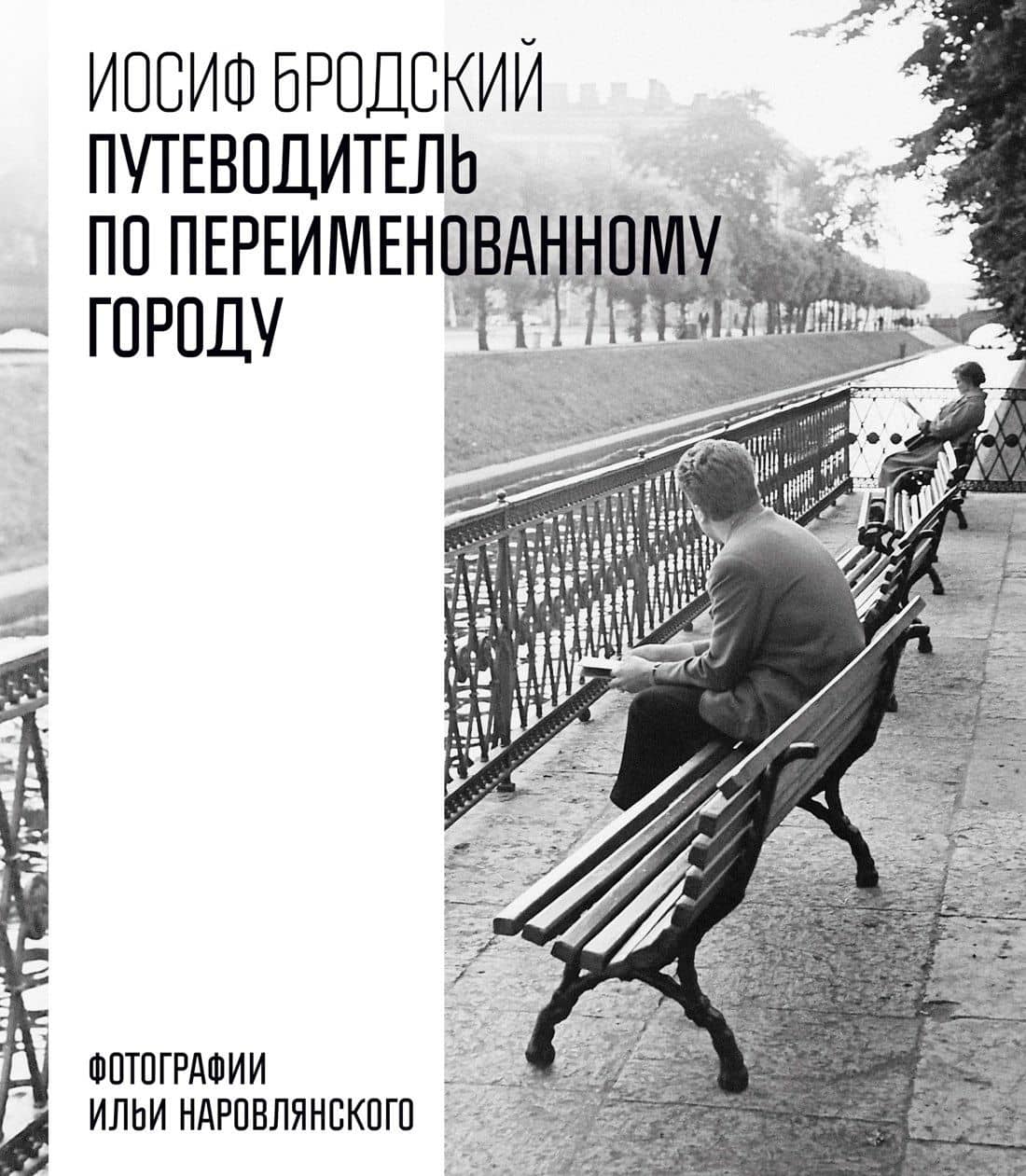 Путеводитель по переименованному городу