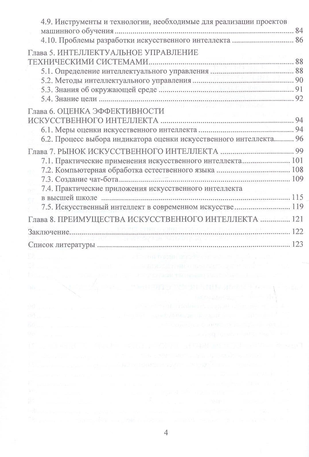 Введение в искусственный интеллект. Учебное пособие — Каиргали Караевич Кушеков (3)
