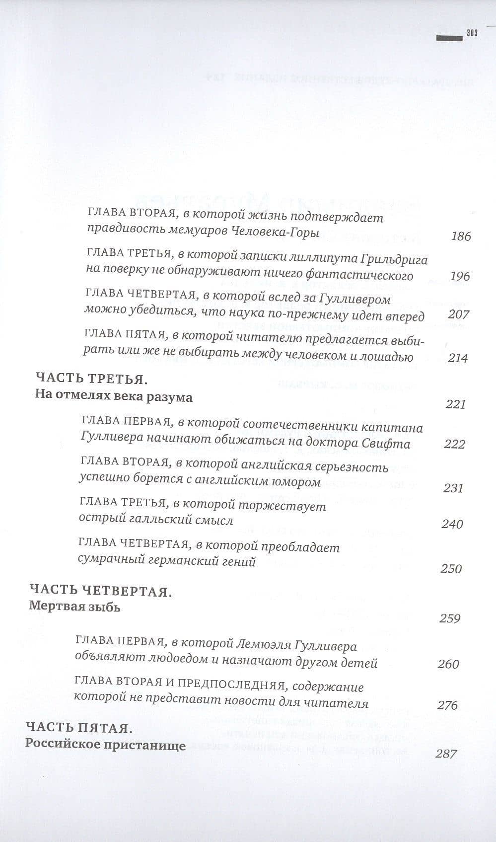 В сторону Свифта — Владимир Муравьев (3)