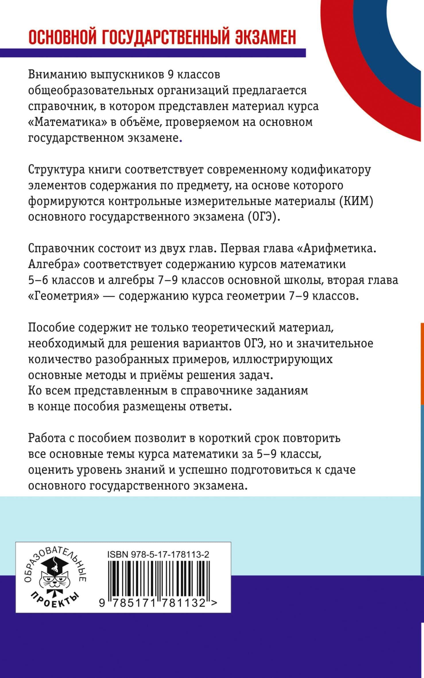ОГЭ. Математика. Новый полный справочник для подготовки к ОГЭ — Виталий Борисович Полонский (2)