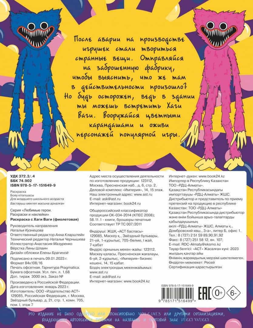 Раскраска с Хаги Ваги (3)