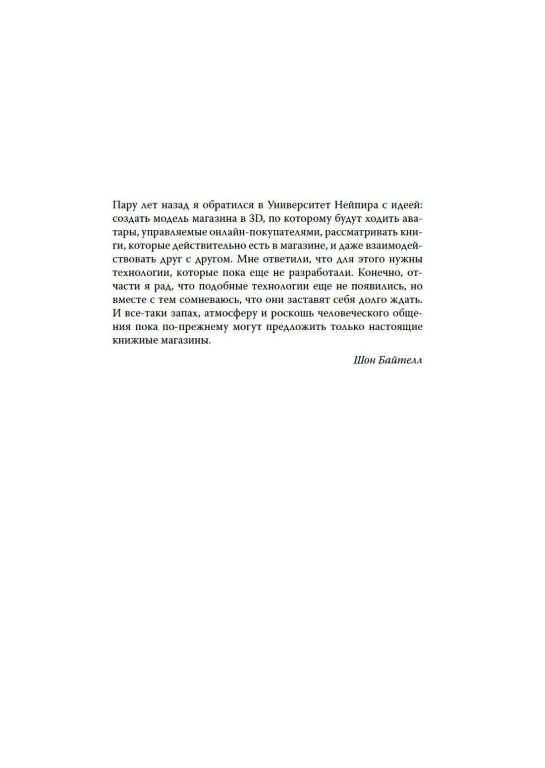 Записки книготорговца — Шон Байтелл (3)