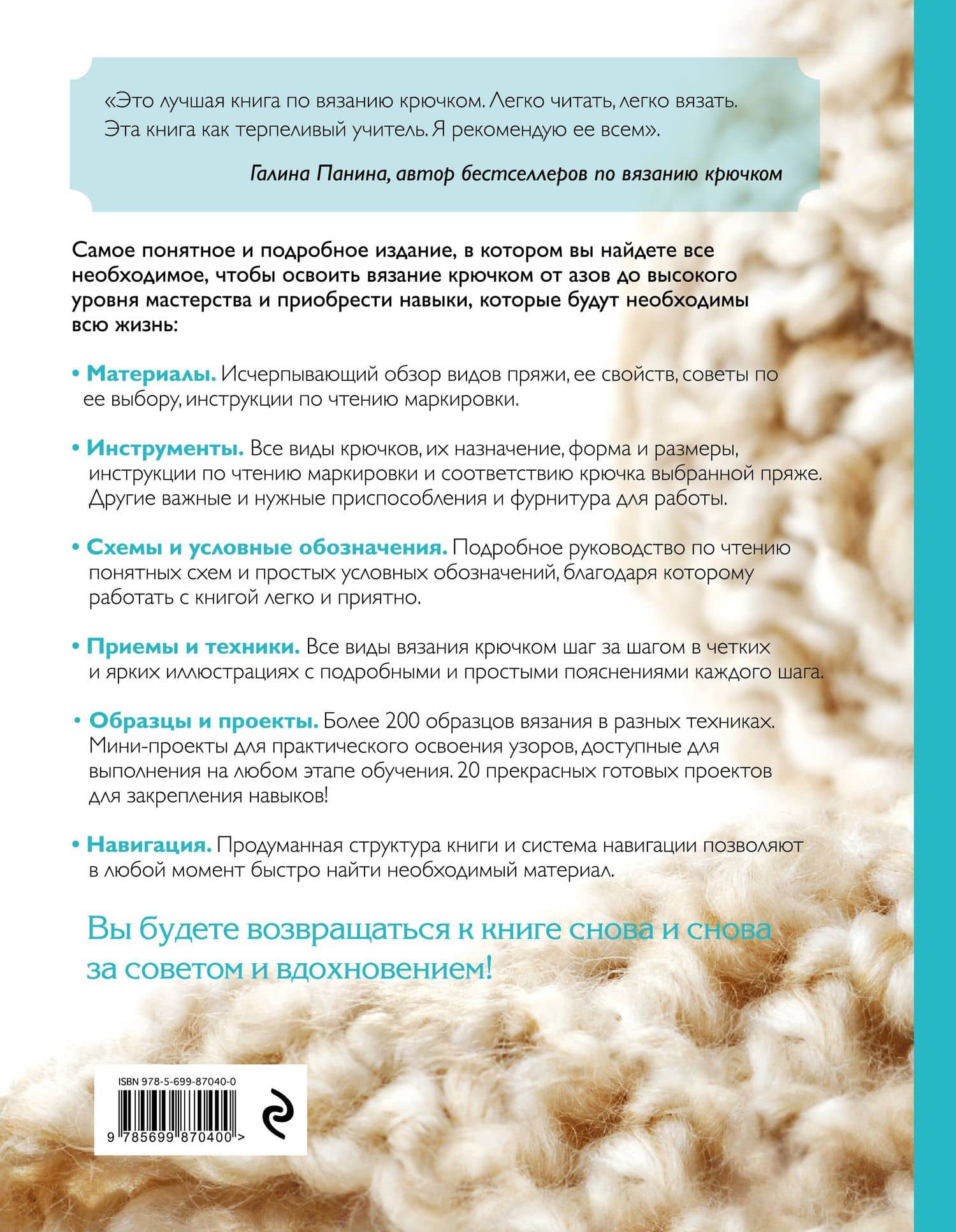 Вязание крючком. Самое полное и понятное пошаговое руководство для начинающих. Новейшая энциклопедия — Маргарита Александровна Кресловская (2)