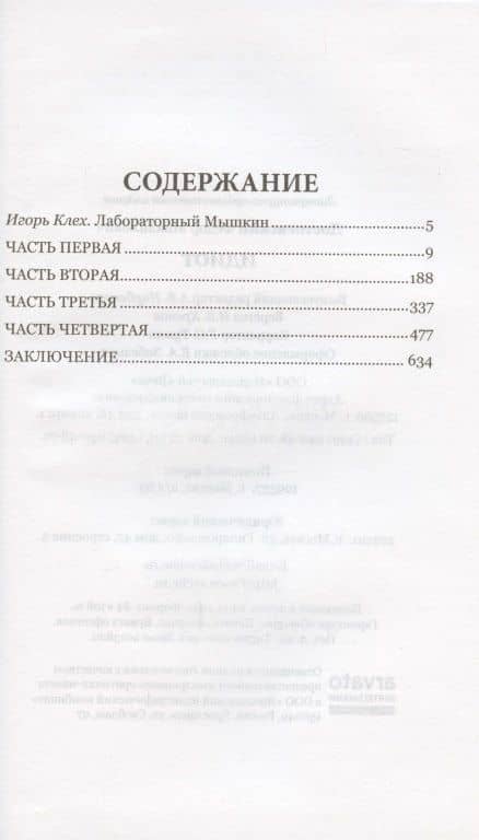 Идиот — Достоевский Федор Михайлович (2)