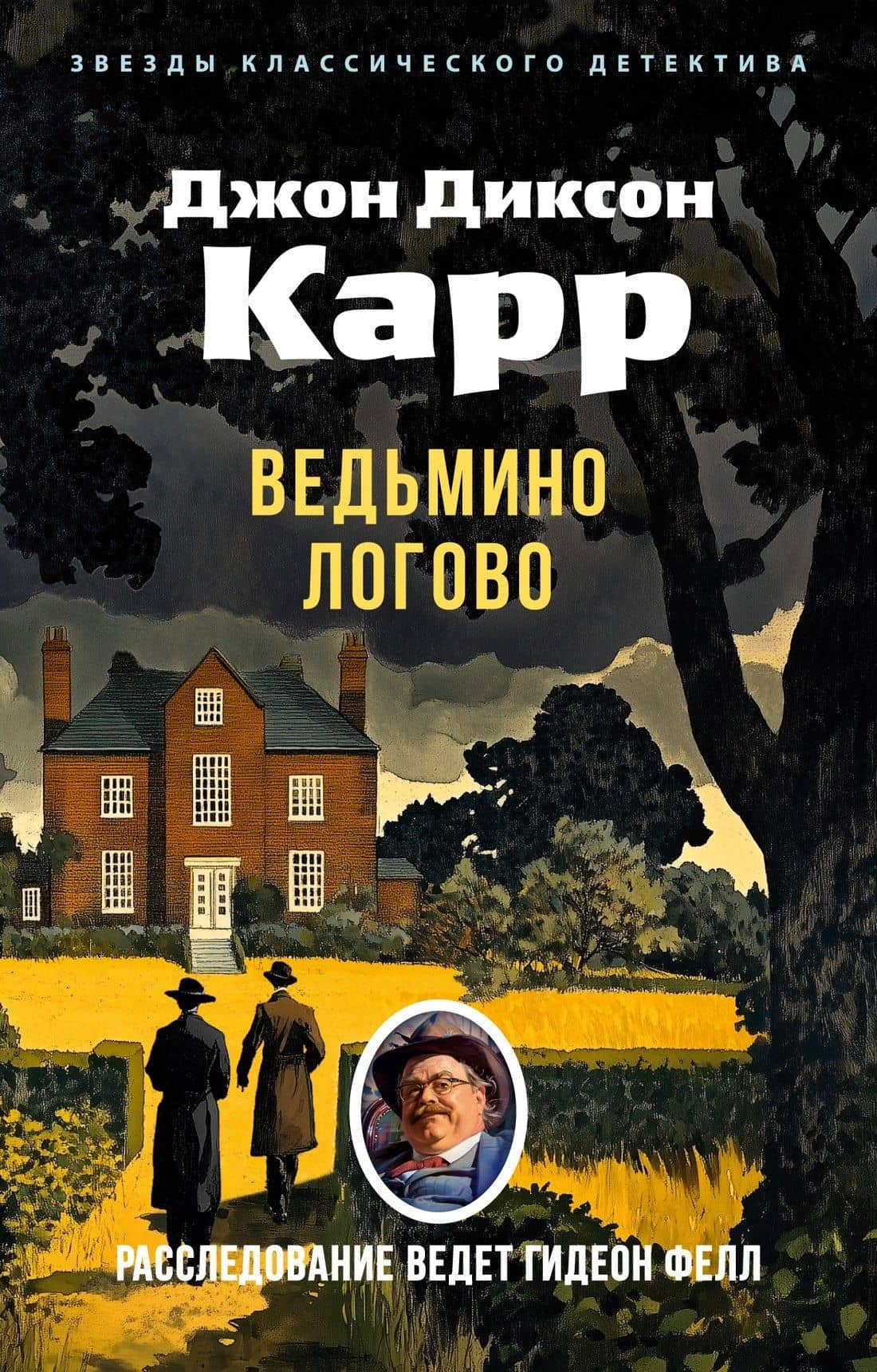 Ведьмино Логово