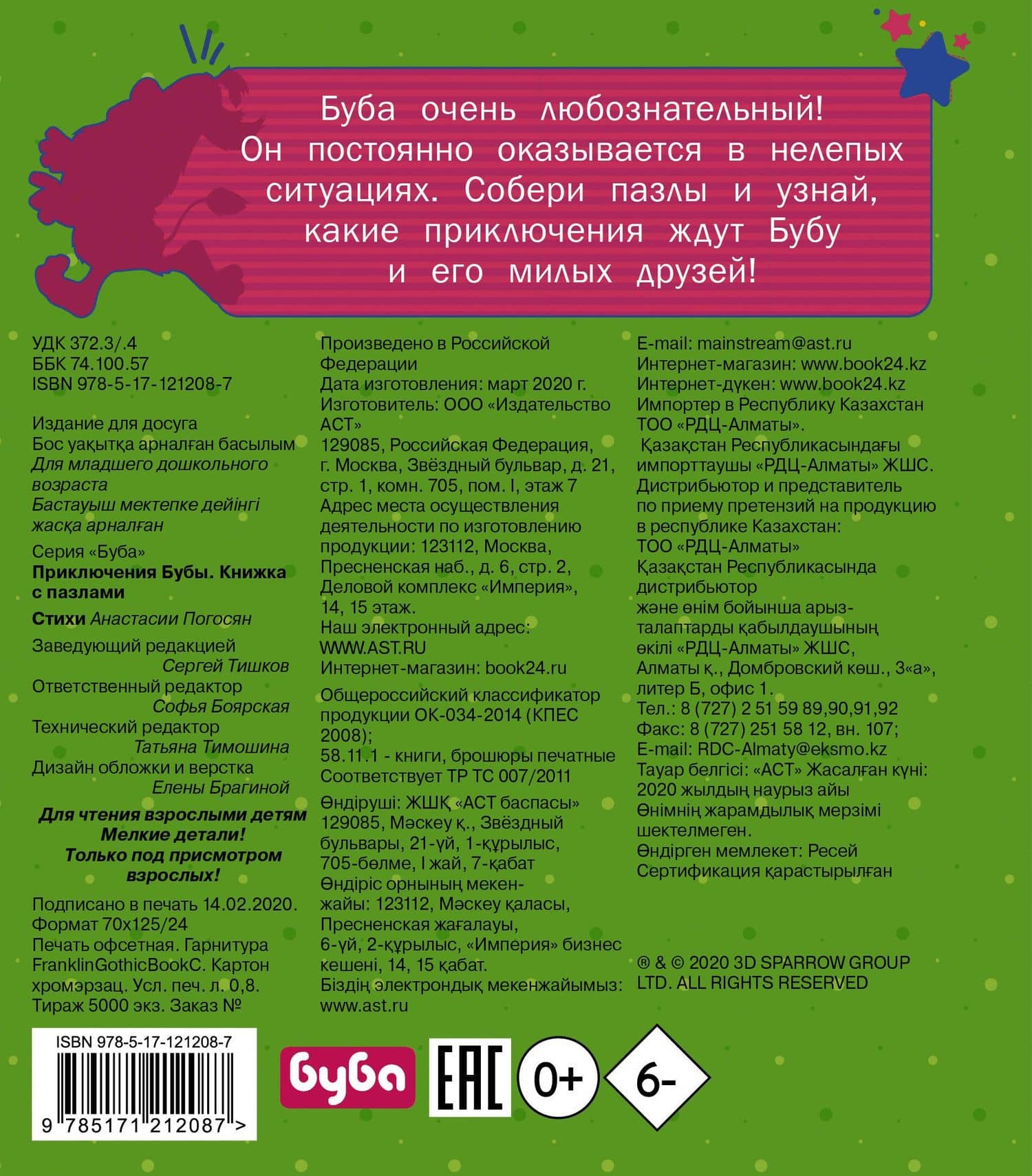 Приключения Бубы. Книжка с пазлами — Анастасия Погосян (2)