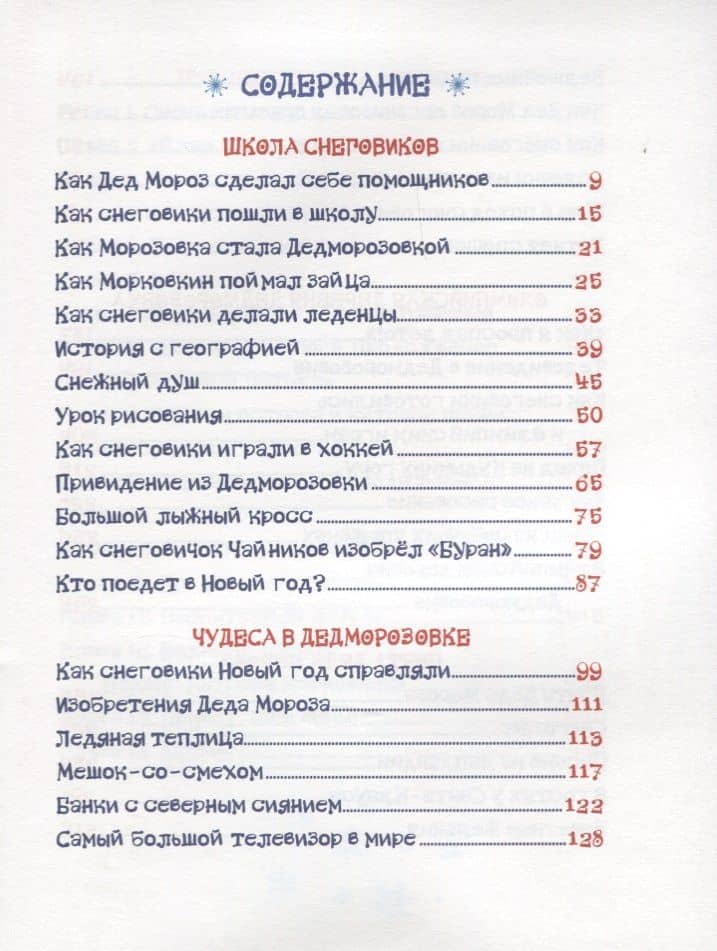 Все про Дедморозовку (5 историй) — Андрей Алексеевич Усачев (2)