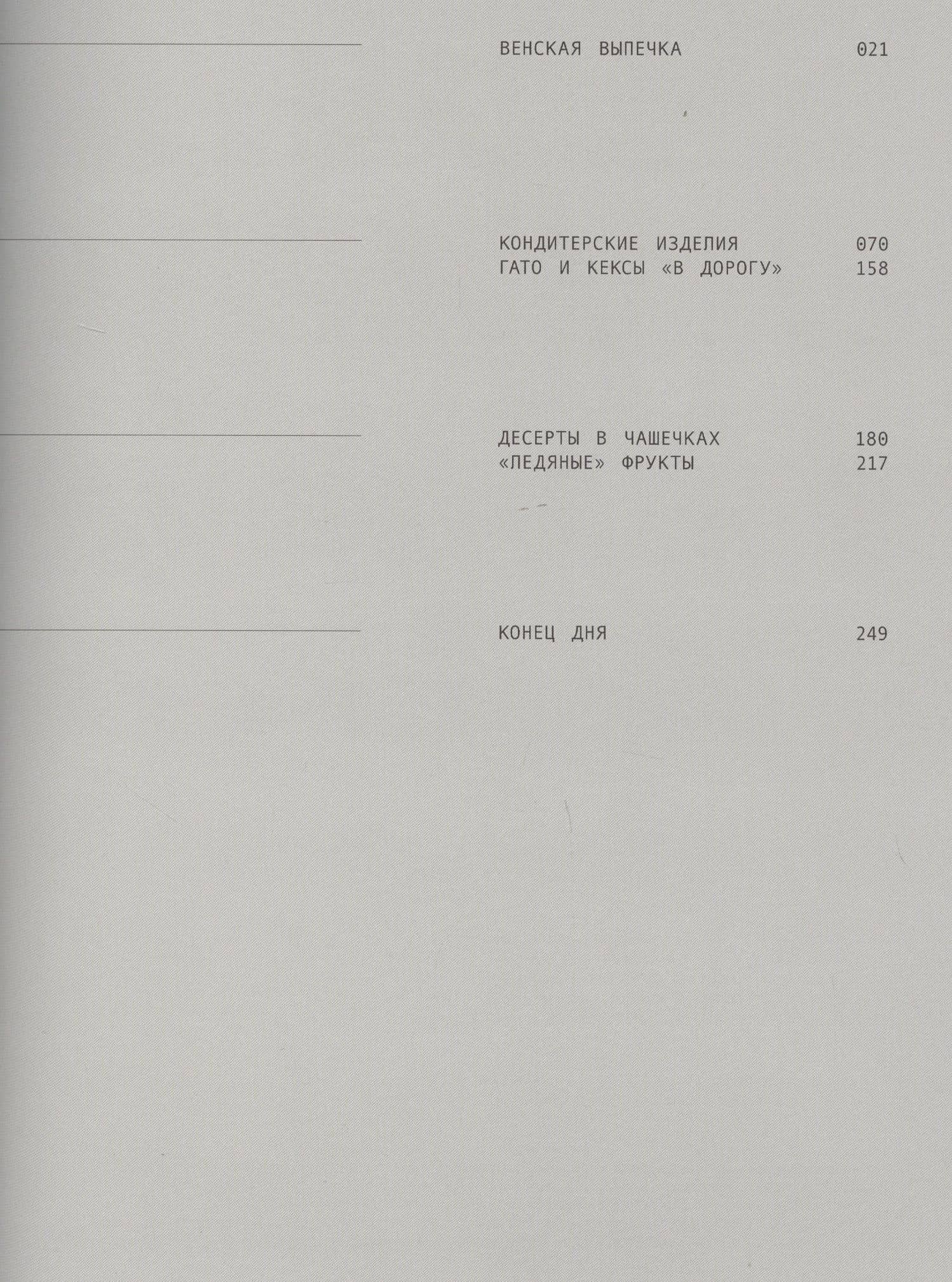 Опера — Гроле Седрик (2)