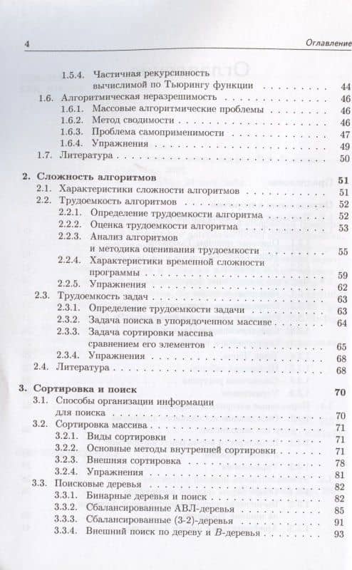 Основы теории алгоритмов. Учебное пособие (3)