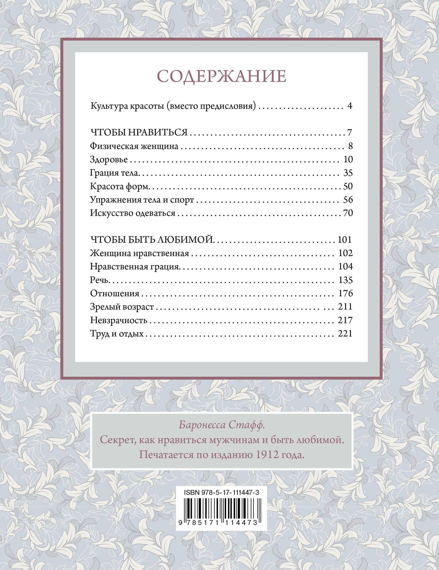 Этикет для благородных девиц — Баронесса Стафф (2)