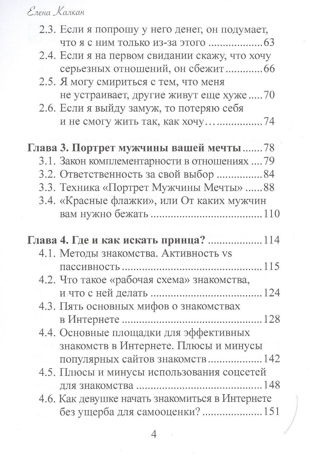 Личный код счастливого замужества — Елена Калкан (3)