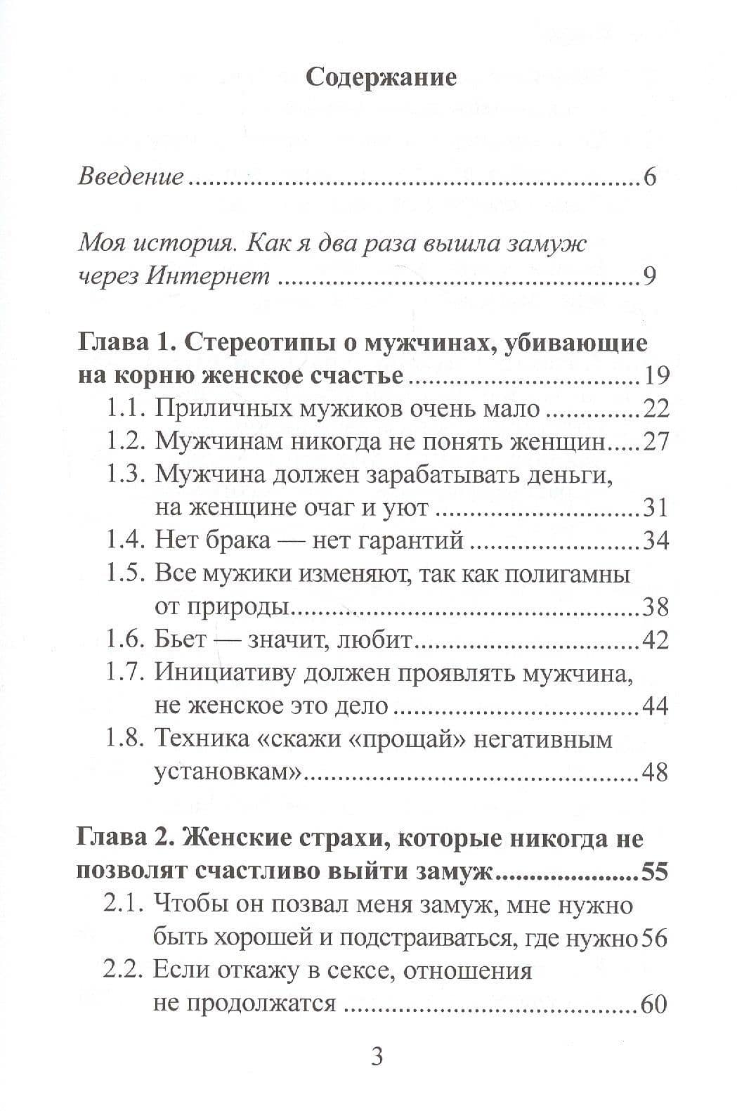 Личный код счастливого замужества — Елена Калкан (2)