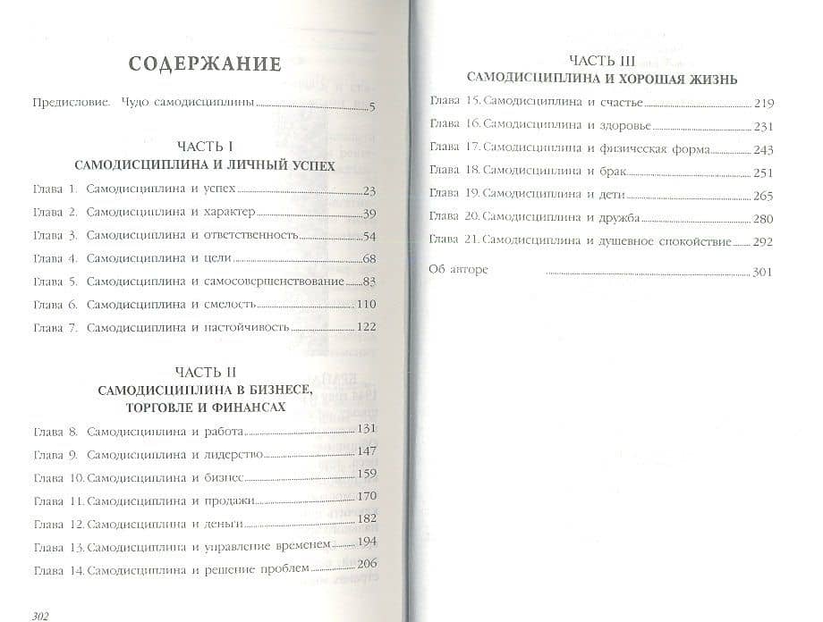 Нет оправданий! — Брайан Трейси (2)
