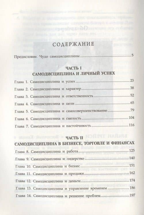 Нет оправданий! — Брайан Трейси (3)