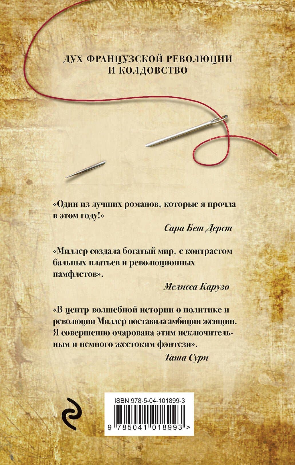 Рассекреченное королевство. Книга первая. Швея-чародейка — Ровенна Миллер (2)