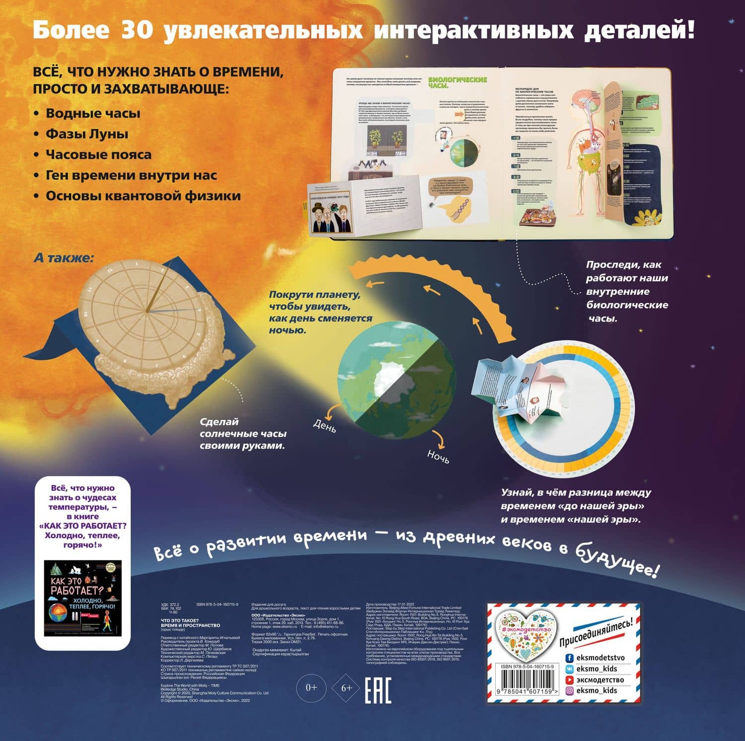Что это такое? Время и пространство (2)
