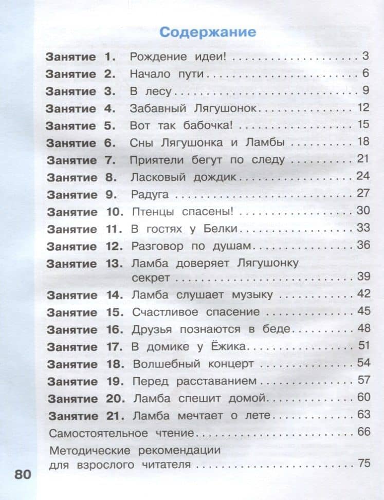 Простые истории для первого чтения. Моя любимая тетрадь № 2. Читаю и понимаю! Учебное пособие. — Елена Ивановна Матвеева (2)