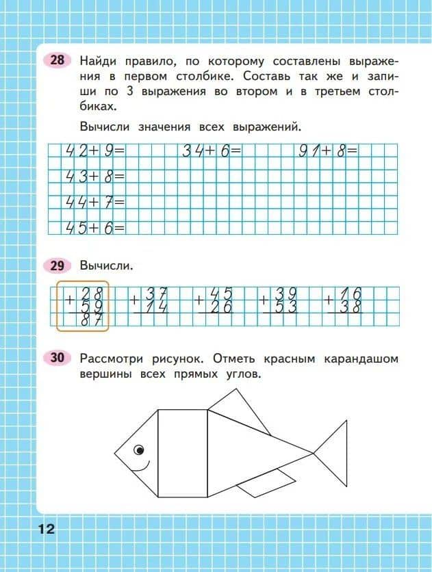 Математика. 2 класс. Рабочая тетрадь. В 2-х частях. Часть 2 — Светлана Ивановна Волкова (3)