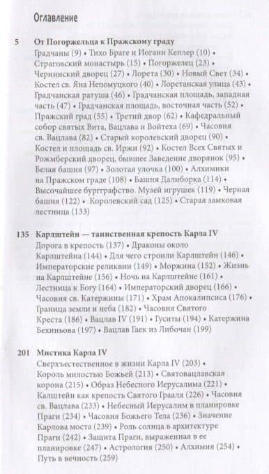 Тайны старой Праги. Том 3 — Галина Пунтусова (2)