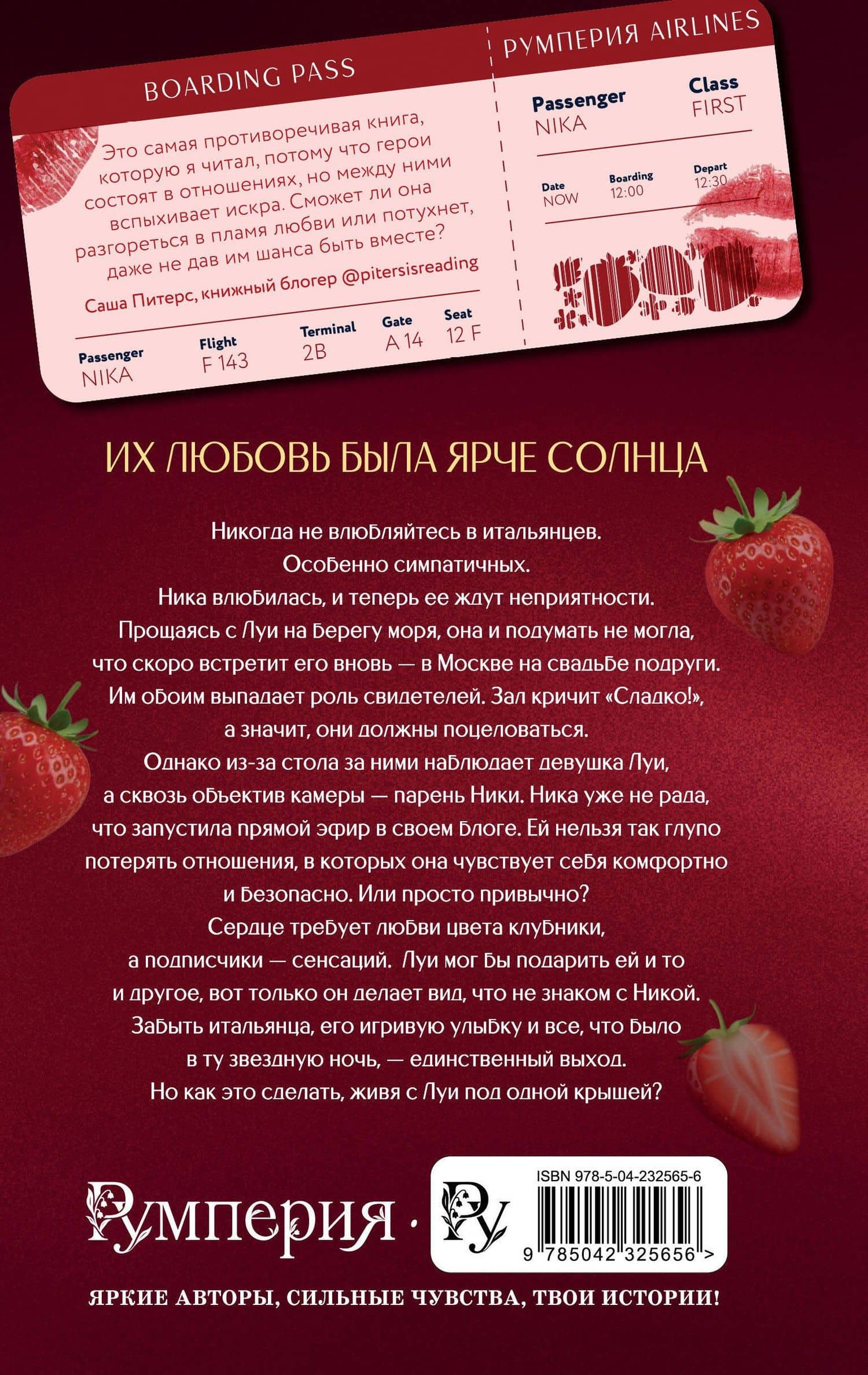 Любовь цвета клубники — Лия Джей (2)
