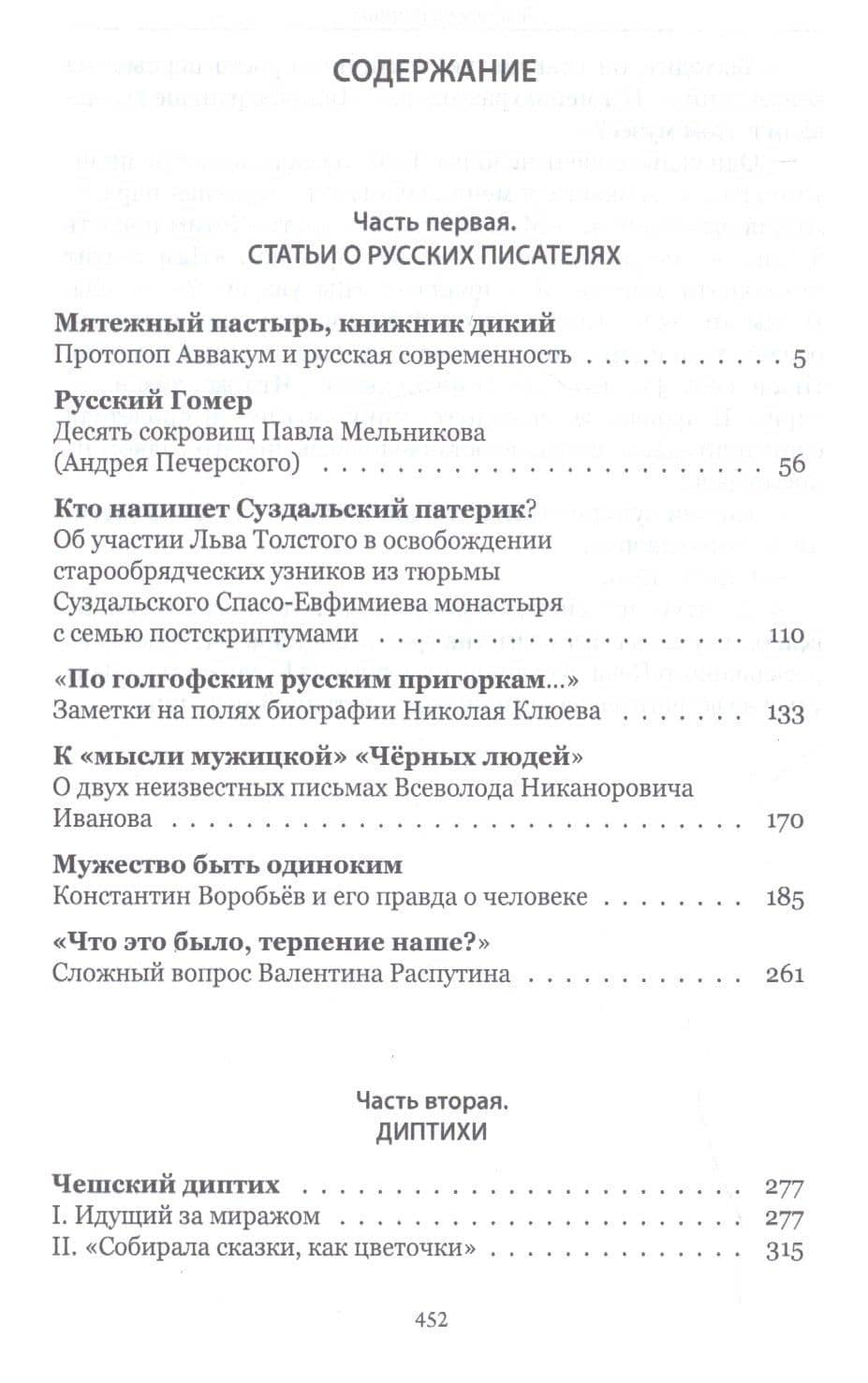 По голгофским русским пригоркам. Статьи о писателях — Виктор Вячеславович Боченков (2)