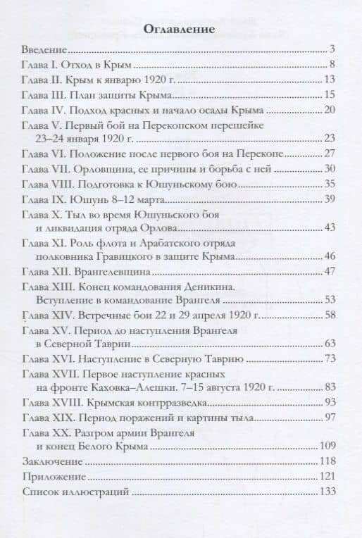 Крым в 1920 году. Отрывки из воспоминаний — Яков Слащов-Крымский (2)