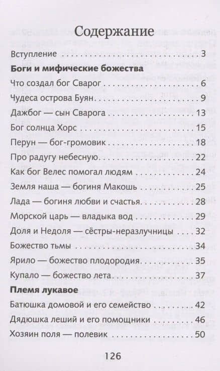 Мифы и герои Древней Руси — Леонид Львович Яхнин (2)